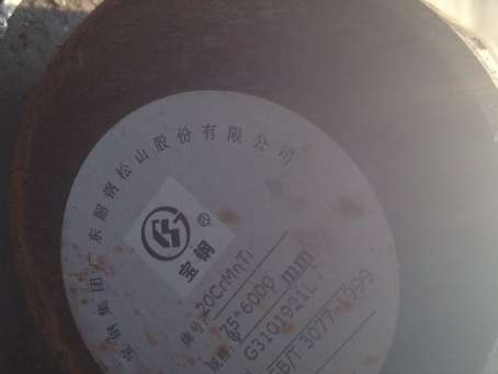 加查20CrMnTi合金结构钢
